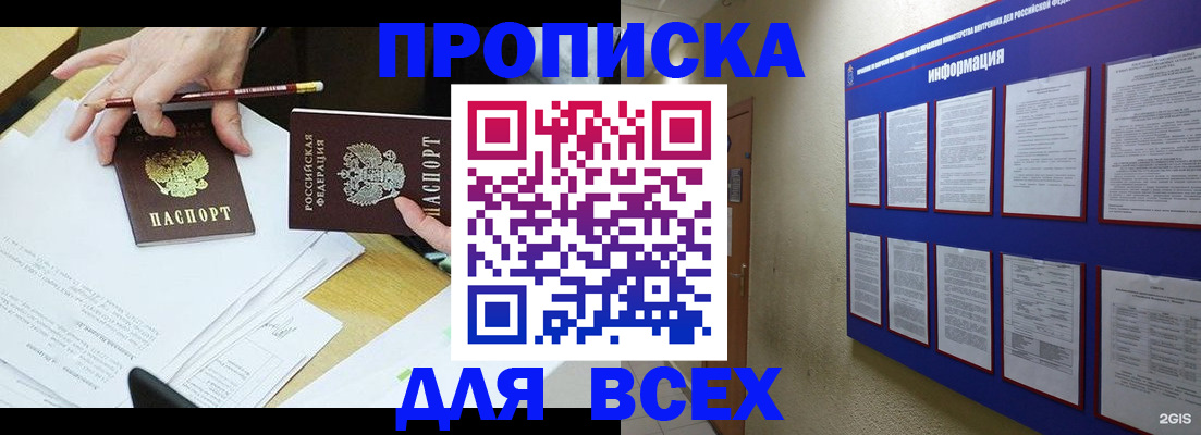 прописка ребенка в Трубчевске