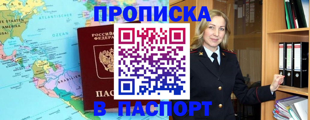 прописка регистрация в Трубчевске