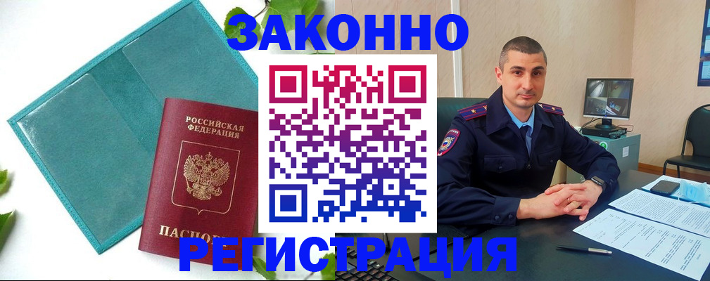 купить прописку в Трубчевске