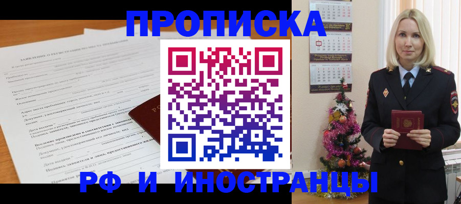 временная регистрация в квартире в Трубчевске